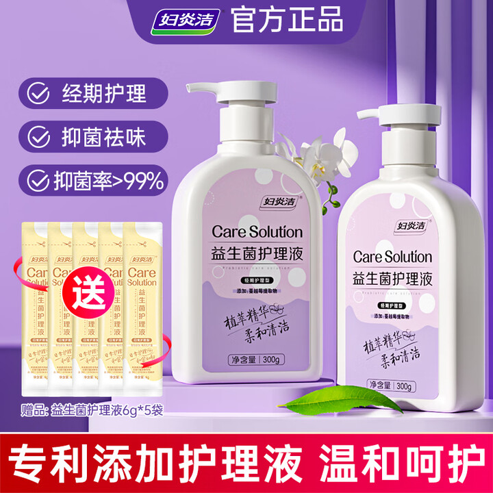 妇炎洁益生菌洗液私处护理液女性除菌祛味私密处抑菌洗液 官方正品 经期型护理液300ml（2瓶装）【图片 价格 品牌 报价】-京东