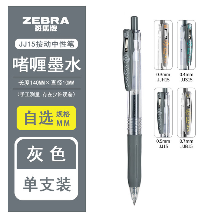 斑马牌（ZEBRA）日本ZEBRA斑马中性笔JJ15按动水笔考试笔防水抗洇学生刷题彩色笔办公签字笔sarasa黑色笔霓虹 灰色GR 0.7mm ...
