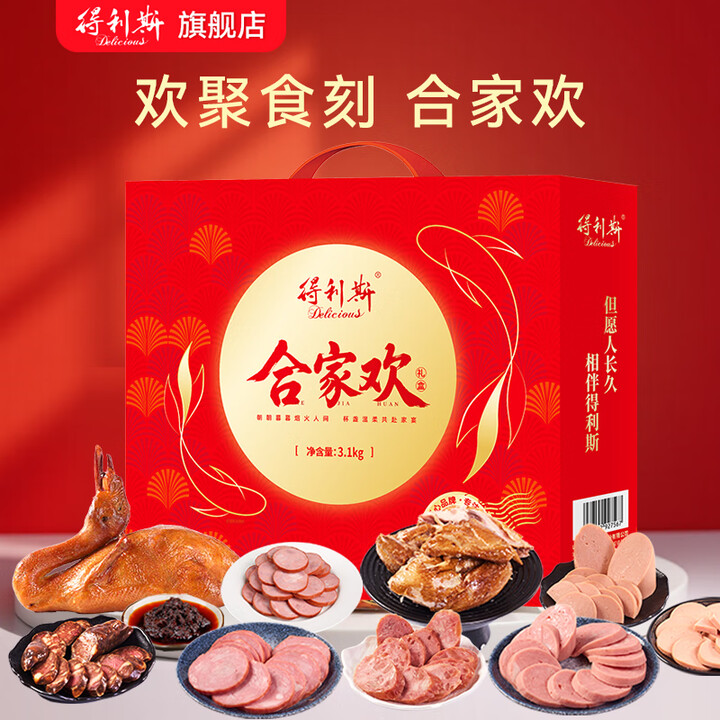 得利斯合家欢中秋礼盒送礼送长辈熟食火腿牛肉诸城特产节日礼品 合家欢品质礼盒3.1kg【精选10种美味】【图片 价格 品牌 报价】-京东