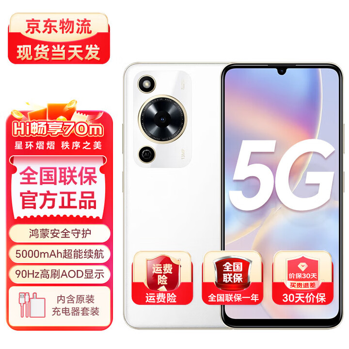 Wiko鸿蒙智选 Hi畅享70m 5G手机 鸿蒙安全守护 5000mAh超能续航 超大存储 雪域白 6GB+128GB【1年碎屏险+3年质保】