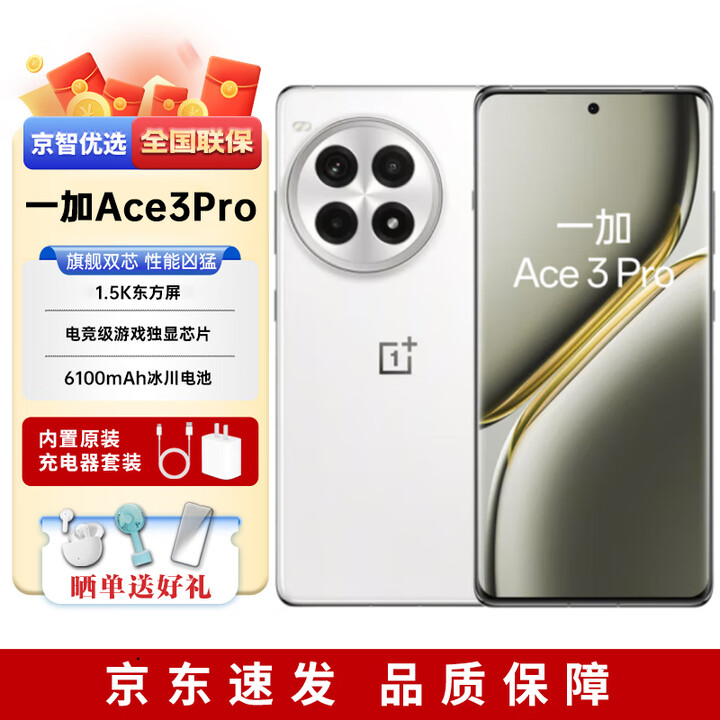 一加Ace3 Pro【24期免息】第三代骁龙8旗舰芯片6100mAh新品5GAI手机 超跑瓷典藏版 16GB+512GB 官方标配