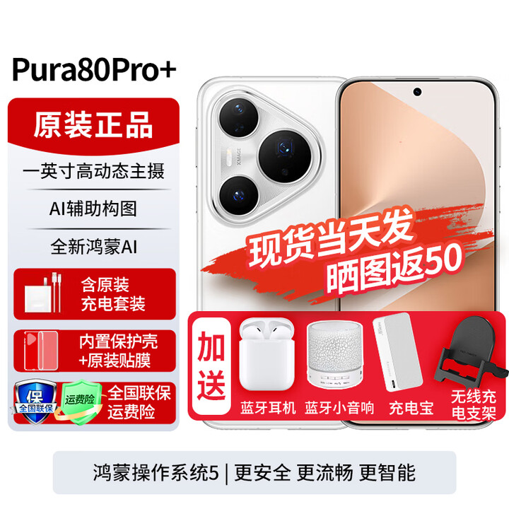 华为pura80pro+ 【24期免息】新品旗舰手机p80pro+ 一英寸高动态主摄 个性色卡AI辅助构图 2025年上市 釉白 16GB+512GB全网通 免息版本24期