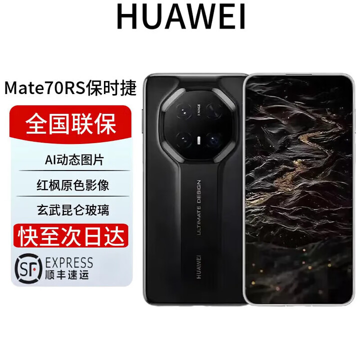 华为展机激活HUAWEI Mate70RS非凡大师 新品手机卫星通话NFC高端旗舰鸿蒙系统保时捷升级款2024上市 玄黑 16+512G 全国联保电子保卡已启用