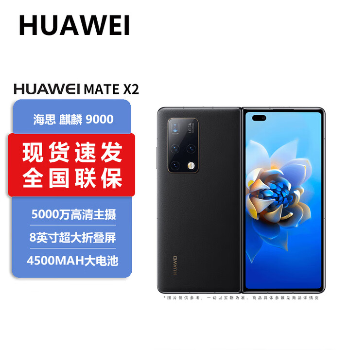 华为 新品上市 Mate Xs 5G折叠屏手机 XT 麒麟990 旗舰芯片 8英寸可折叠全面屏 X2 华为折叠手机 墨黑【X2】 12GB+512GB（典藏版）
