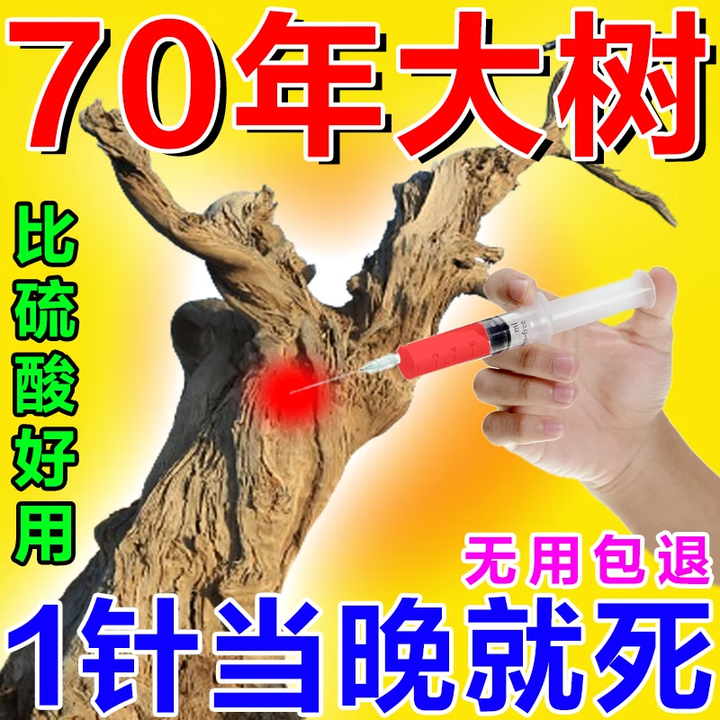 杀大树灭树粉腐蚀剂烂根除树杀死大树根药水灭烂根大树一针倒 五瓶装【烂根灭树】