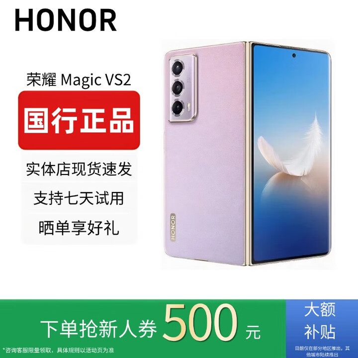 HONOR荣耀MagicVs3折叠屏轻薄长续航青海湖电池Vs2第二代骁龙8 Vs2【珊瑚紫】 16G+512G 赠运费险详情咨询客服