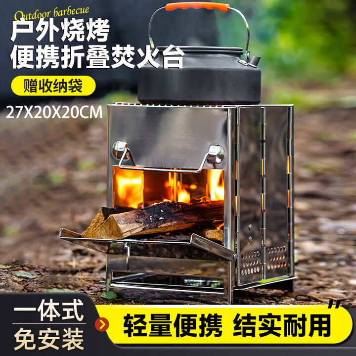 栢启歆 户外柴火炉折叠柴火灶不锈钢防风便携炉折叠野外烧烤炉子户外灶 户外便携式折叠炉【大号】 20*20*27
