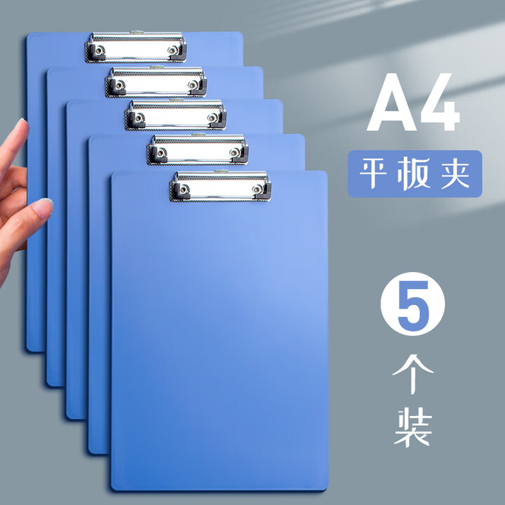 50个文件夹板塑料硬板板夹a4纸夹子写字板书写垫板a5本夹子a4竖收纳单子本菜单夹点菜夹板文件板办公 【】平板夹A4/空白款/5个【图片 价格 ...