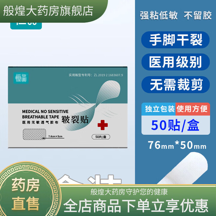 开裂胶布冬季裂口胶带手指脚后跟开裂贴手脚足部干裂贴50片盒防水弹力
