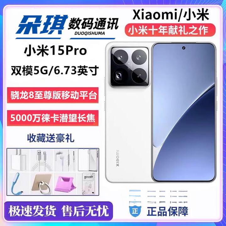 小米（MI）UI/小米 Xiaomi 15 Pro 澎湃OS高通骁龙8版徕卡影像5G手机展样机 白色 12GB+256GB_中国大陆