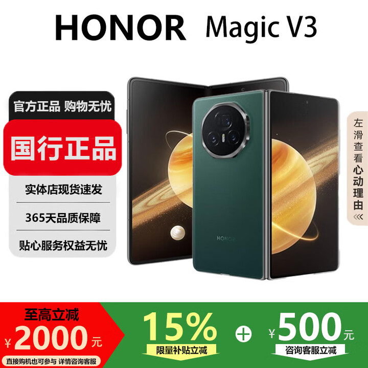 荣耀（HONOR）Magic V3/V2折叠屏手机旗舰超轻薄手机绿洲护眼屏骁龙商务智能机 苔原绿【V3】 16G+512G 国行正品激活版本品质无忧