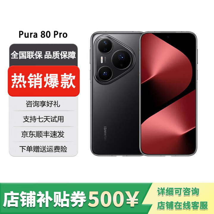 华为（HUAWEI）展机Pura 80 Pro AI辅助构图 一英寸主摄 双向北斗卫星消息5G手机 釉黑 12GB+512GB 单机+第三方品牌充电器+全国联保