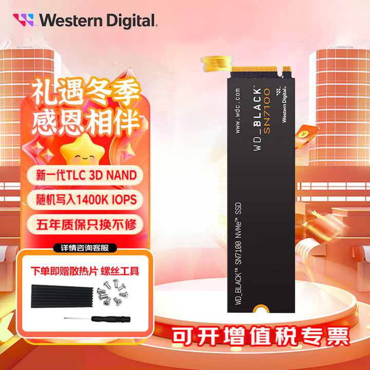 西部数据（WD）sn580/sn5000/sn5100/sn770/sn7100 NVME协议 M.2 2280 PCle4.0台式机笔记本 ...