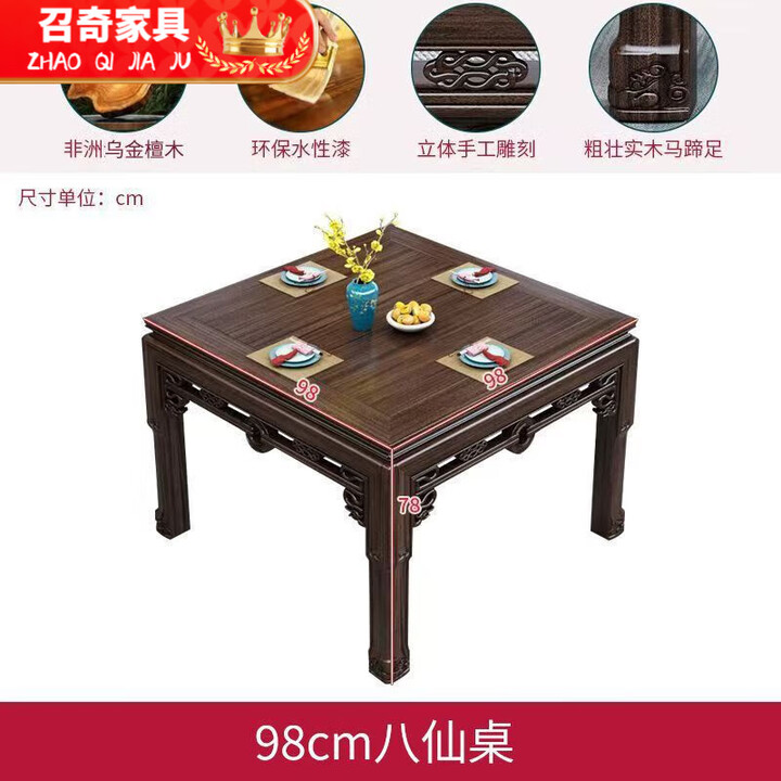 康浪中式八仙桌乌金檀木雕花纯实木餐桌正方形八仙桌实木吃饭桌 八仙桌一桌传统工艺 榫卯结构 78cm 98x98x【图片 价格 品牌 报价】-京东