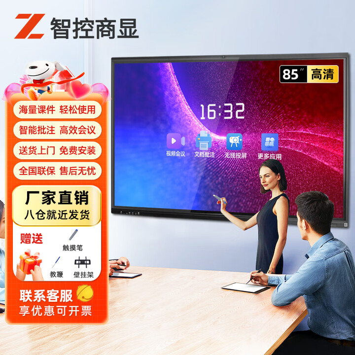 智控商显 会议平板一体机电子白板远程投屏智慧黑板智能触摸大屏多媒体教学教育学校培训触控壁挂显示器 85英寸(4K) 教学会议双系统(安卓+I5/4G/128G）