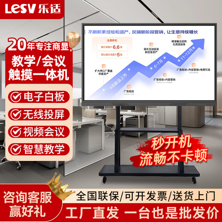 乐适显教学会议平板一体机多媒体触摸屏智能会议触屏会议电子白板4K超清教育培训远程办公视频会议75/85/100英寸 100LED触摸一体机+移动推车+运费险+包安装 【教学高配】win10-i5/8+256