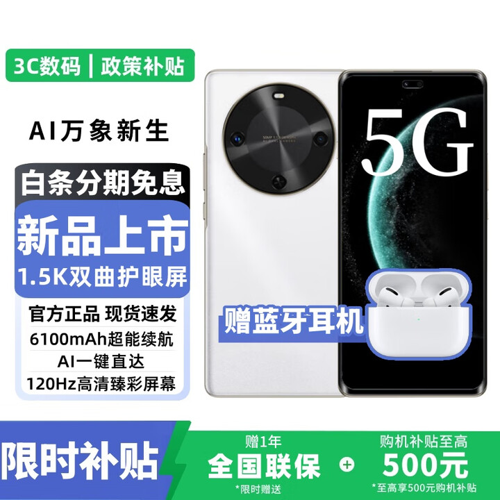 华为智选新品5G手机 鸿蒙生态2025热销 30【24期免息】1.5K双曲护眼屏 6100mAh超能续航  雪域白【8+256GB】 豪礼套装版+季度碎屏险+1年质保+运费险