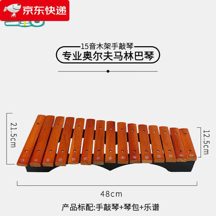 钢片琴钟琴32音37音铝板琴马林巴木琴打琴敲琴打击乐器奥尔夫 Y15音敲琴-红色木琴(音准已调音)【图片 价格 品牌 报价】-京东