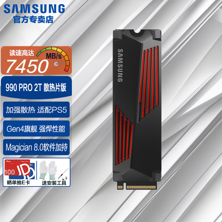 三星(SAMSUNG) 990PRO/9100PRO SSD固态硬盘 M2 NVMe PCIe4.0笔记本电脑台式机电竞游戏视频渲染兼容PS5 ...