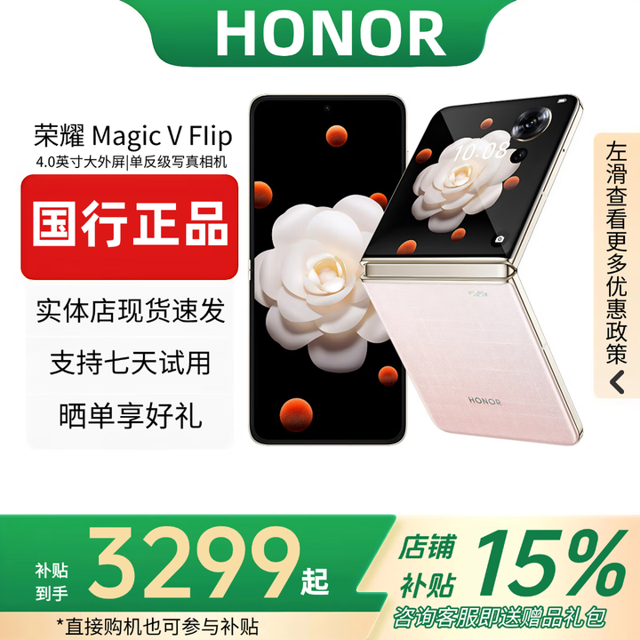 HONOR展机MagicVFlip新款小折叠屏4.0英寸大外屏单反级正品智能手机 香槟粉 12G+1T 赠运费险详情咨询客服