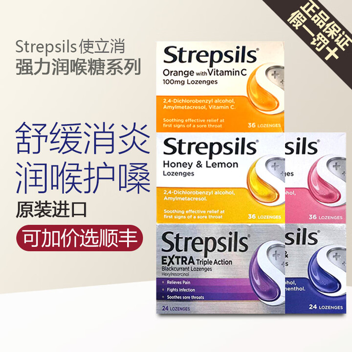 Strepsils现货 英国原装进口Strepsils使立消润喉糖清嗓护嗓现货柠檬蜂蜜糖 香橙VC36粒【图片 价格 品牌 报价】-京东