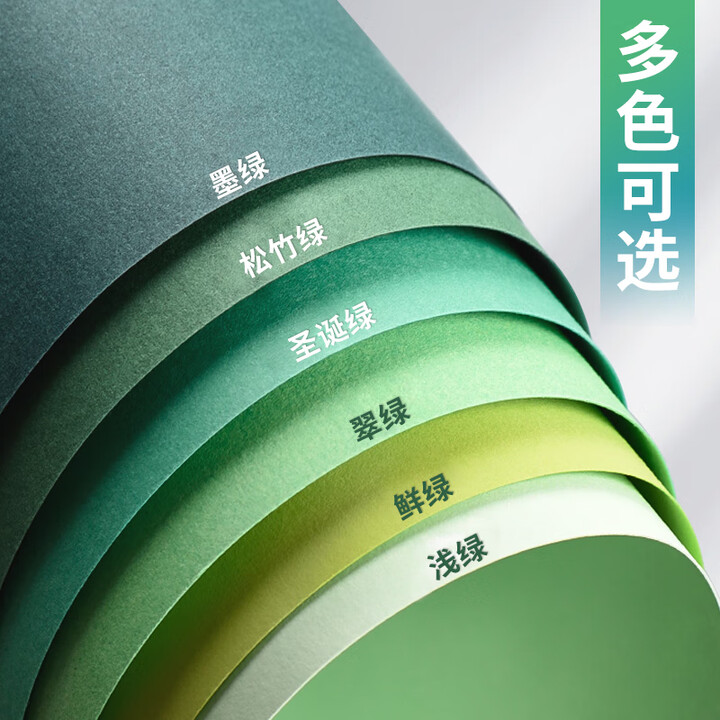 毕业那年淼犇230g绿色系硬卡纸手工彩色莫兰迪浅绿墨绿军绿深绿翠绿森系彩纸A4渐变4k背景纸A3全开大幼儿园 绿色系6色A4/30张(每色各5 ...