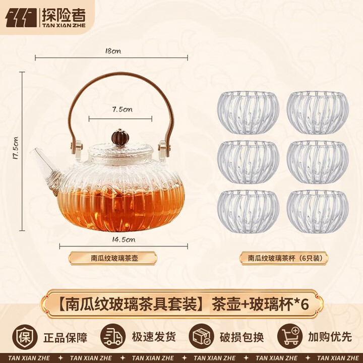 探险者（TAN XIAN ZHE）围炉煮茶器具罐罐壶玻璃茶壶铸铁壶煮茶器具全套围炉煮茶套装 南瓜玻璃水壶+南瓜玻璃茶杯*6