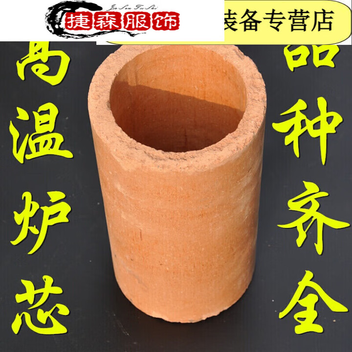 炉芯 炉膛炉壁陶瓷炉心火炉内心炉胆蜂窝煤煤球 耐高温火炉 内径11厘米高26厘米