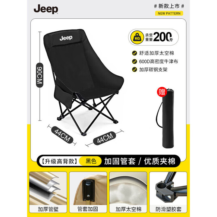 JEEP 月亮椅户外折叠椅露营椅子便携凳子钓鱼凳钓鱼高背躺椅沙滩 黑色【高靠背】 无规格