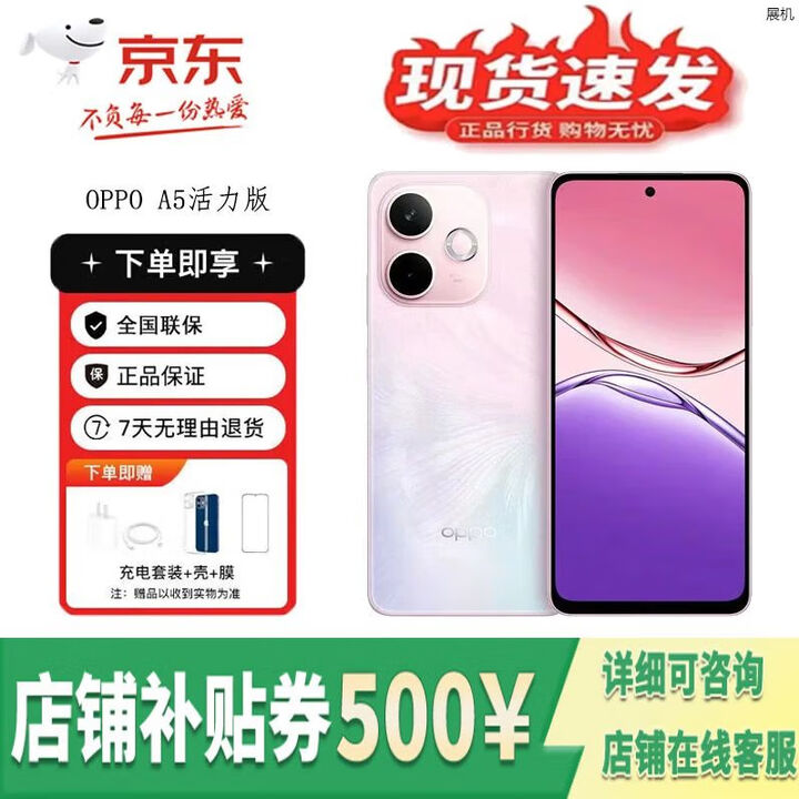 OPPOA5 活力版 IP69满级防水 360°抗摔 5G展机 超四年耐用大电池手机 玛瑙粉 12GB+512GB 单机+第三方充电器+店保一年