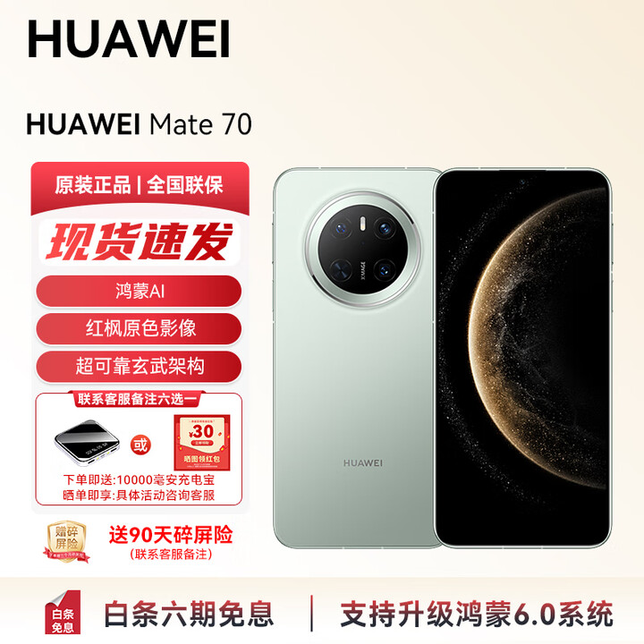 华为（HUAWEI）【国家补贴】Mate70支持鸿蒙6旗舰 手机上市 纯血鸿蒙AI 红枫原色影像可靠玄武架构华为手机YX55 Mate70-云杉绿 12GB+1TB 【官方标配】
