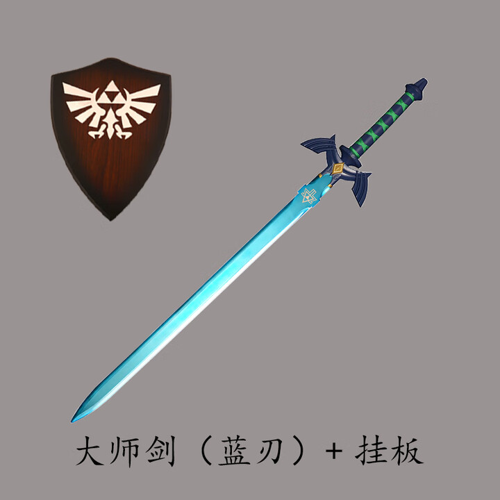 大师之剑塞尔达传说大师之剑模型林克驱魔剑1比1金属未开刃 大师剑-蓝刃(不含剑鞘)+挂板【图片 价格 品牌 报价】-京东