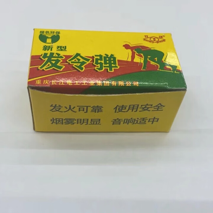 发令器(田径运动) 发令弹【图片 价格 品牌 报价】-京东
