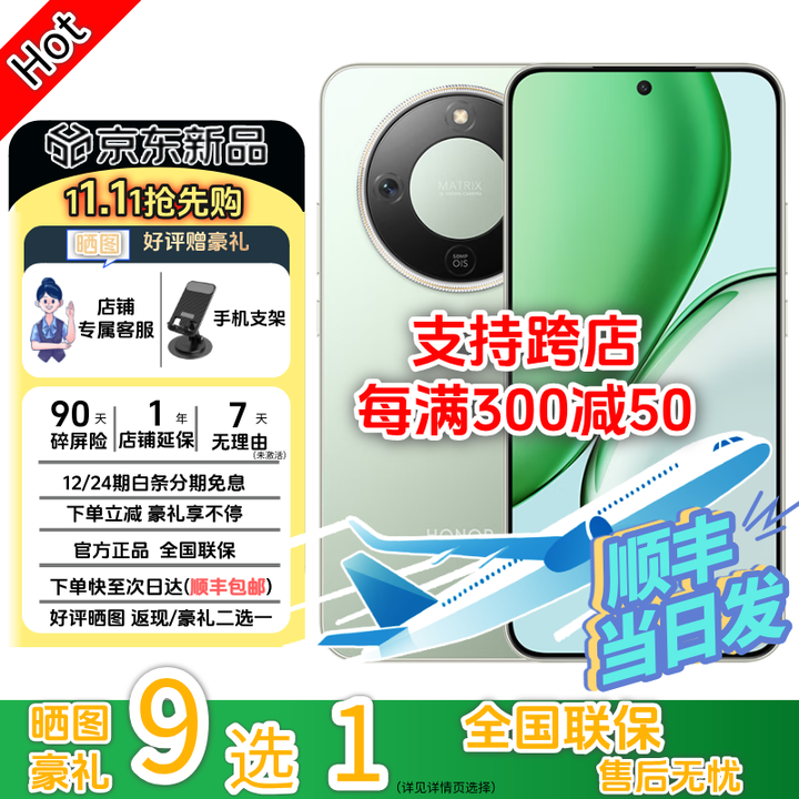 HONORX70 新品5G手机 金标十面抗摔 IP69防水 8300mAh青海湖电池 6年流畅运行 荣耀绿洲护眼屏 全网通 竹韵青【12G+512G】 全新正品机+自选豪礼套装