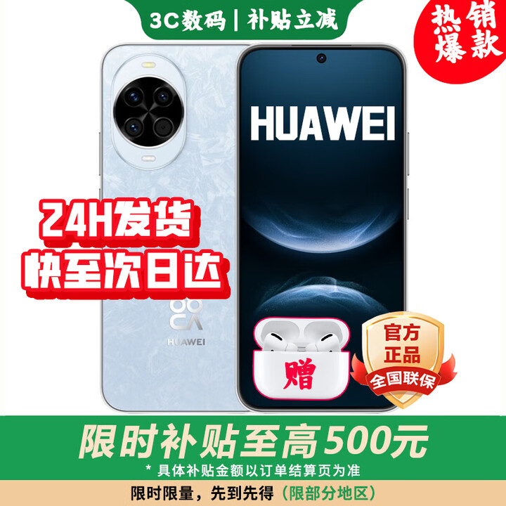 华为新品手机华为 nova14【24期免息】华为2025新机上市 后置多焦段质感人像 鸿蒙AI 100W超级快充 Pro 冰晶蓝 256GB 12期白条免息【送好礼九选一+运费险】