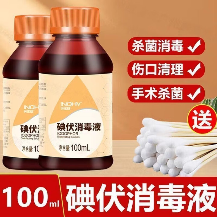海氏海诺海诺碘伏医用消毒液皮肤伤口碘伏杀菌消毒医用瓶装碘酒 碘伏棉棒50支【图片 价格 品牌 报价】-京东