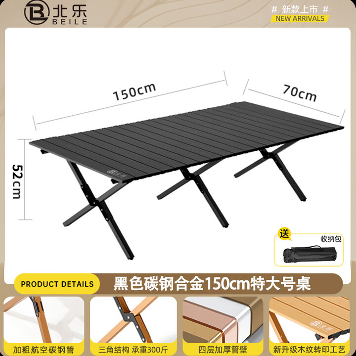 北乐户外便携式露营蛋卷桌可折叠桌椅子野餐摆摊桌椅野营野炊装备套装 黑色超大号【150cm】