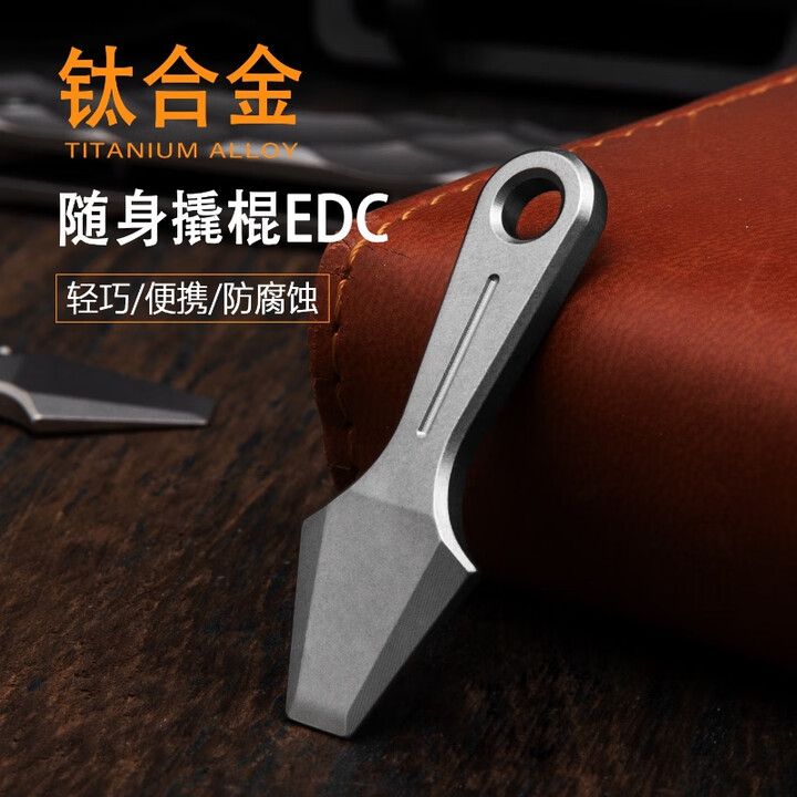 千刀汇钛合金户外工具多功能撬棍便携式起瓶器扳手螺丝刀露营应急小工具 FC06