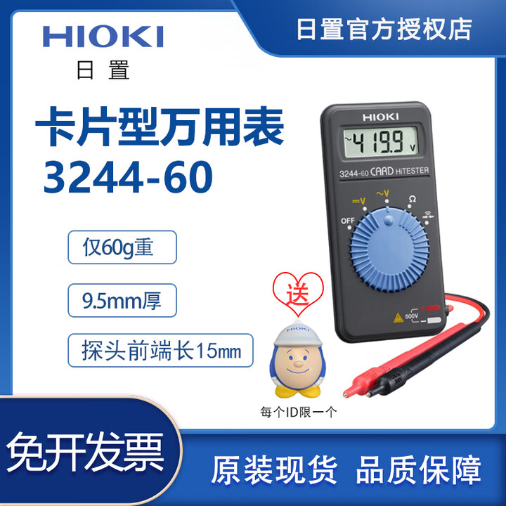 日置（HIOKI）日置3244-60超薄卡片型测电压万用表仅60g厚9.5mm仪器仪表 工具 3244-60标配