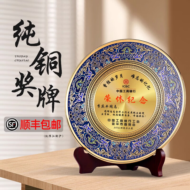 格普退休纪念品摆件定制定做 景泰蓝铜盘退休退伍纪念品礼物男士高档实用桌面摆件光荣退休女士刻字 退休铜盘【实木底座】 特大号【图片 价格 品牌 ...