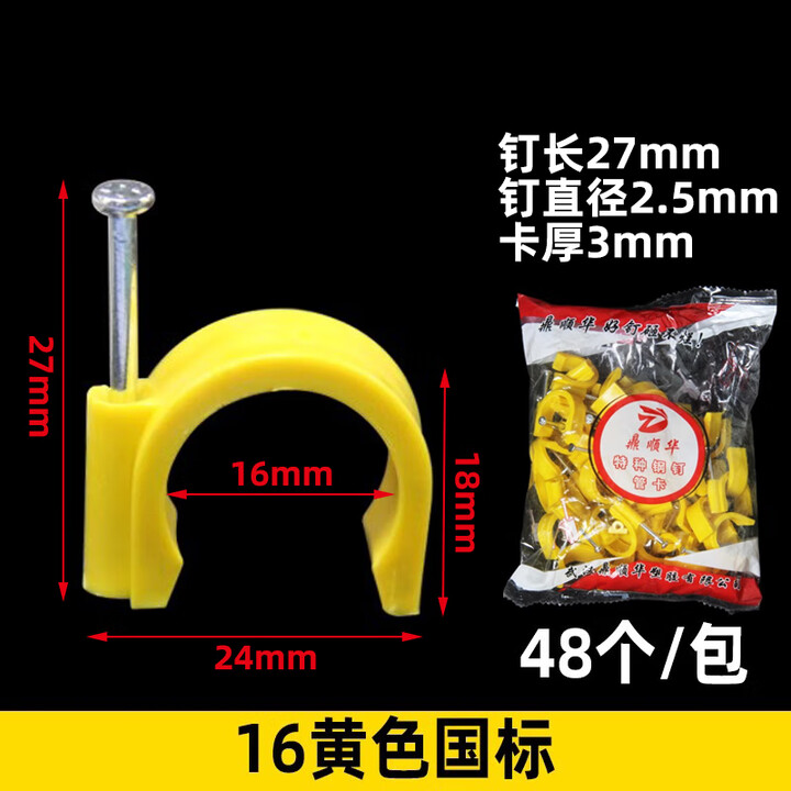16 20 25 32 40电线管卡pvc一体钉线管卡扣钉卡塑料骑马卡边卡子 16黄色国标钉卡【图片 价格 品牌 报价】-京东
