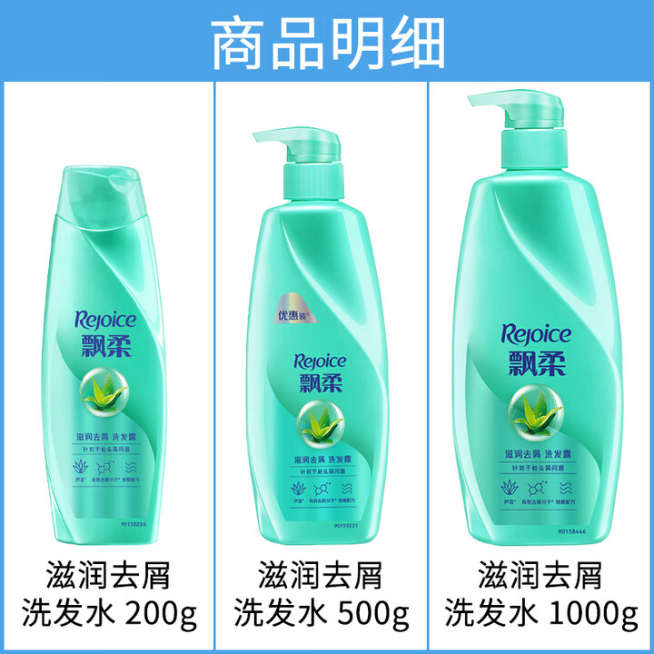 飘柔（Rejoice）飘柔正品焗油洗发水护发素精油润养柔顺洗发露改善干枯毛躁发质 滋润去屑洗发露 200g【图片 价格 品牌 报价】-京东