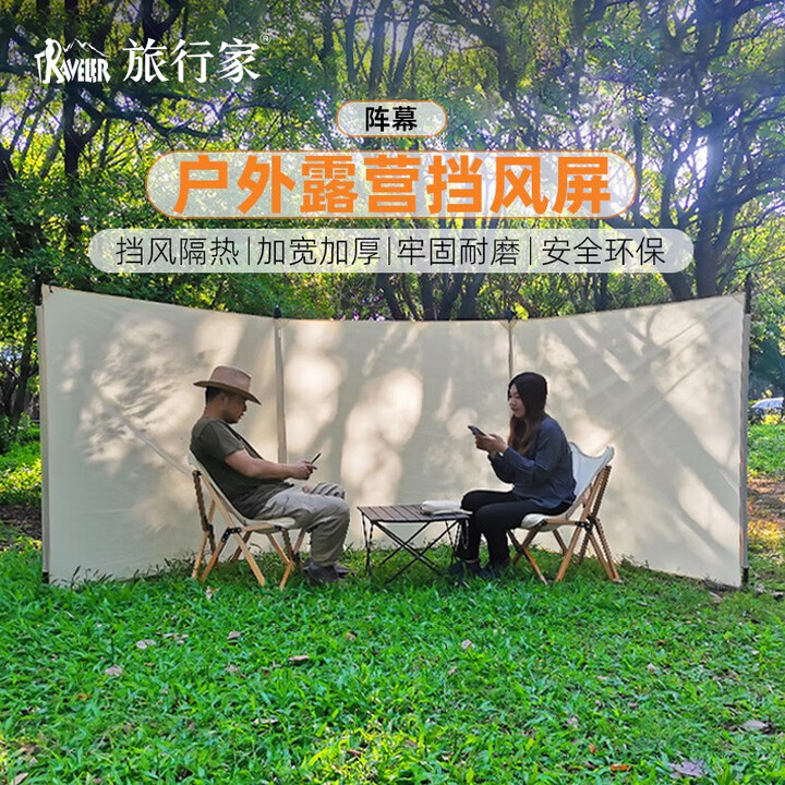 旅行家阵幕户外露营挡风板防风屏风野餐野炊篝火折叠便携围帐围布围墙 卡其色(加厚款)