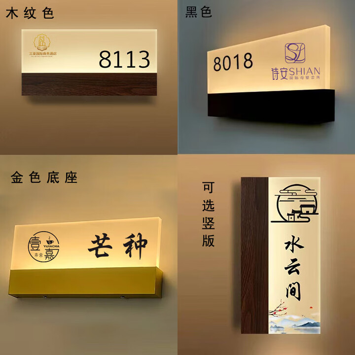 酒店门牌号led发光门牌号创意定制logo电竞宾馆民宿茶室足 接电款8(15x30cm)【图片 价格 品牌 报价】-京东
