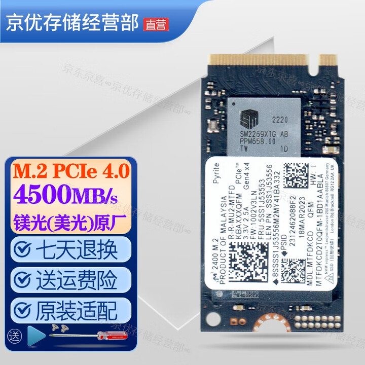 美光(MICRON)镁光 原厂系列 SSD固态硬盘 PCIe Gen4.0×4 NVMe协议 M.2 2242 PCIe4.0 1T(2400 ...