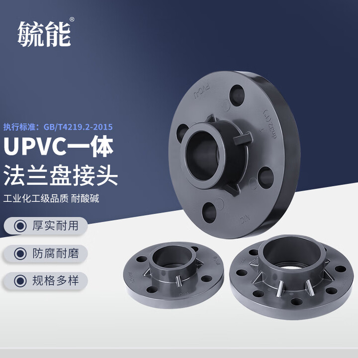 【毓能TB-PVCU-1】毓能 UPVC法兰片 PVC水管一体法兰盘化工法兰接头 DN150内径160mm 8孔【行情 报价 价格 评测】-京东