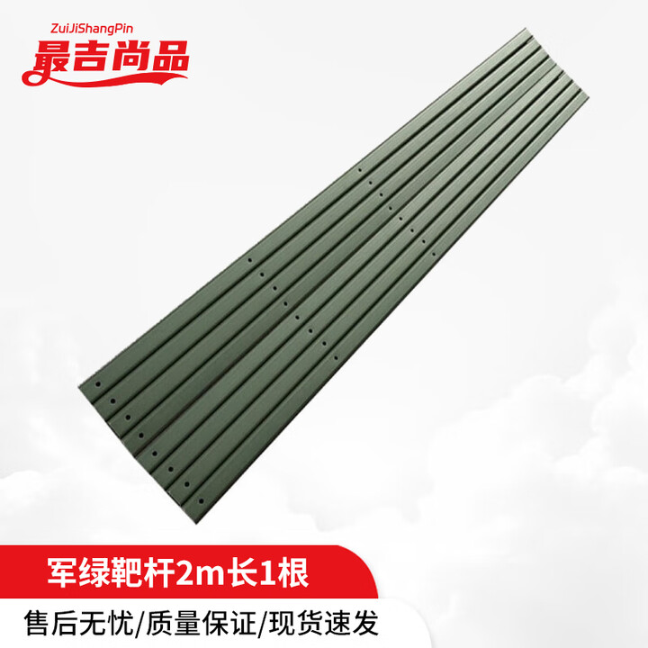 最吉尚品 靶杆靶座 训练靶标靶杆  军绿靶杆2m长1根 