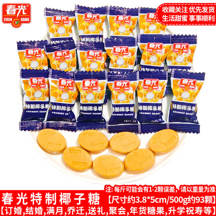 春光特制椰子糖海南特产水果糖硬糖结婚喜糖休闲零食糖果批 春光特制椰子糖5斤约480颗【图片 价格 品牌 报价】-京东