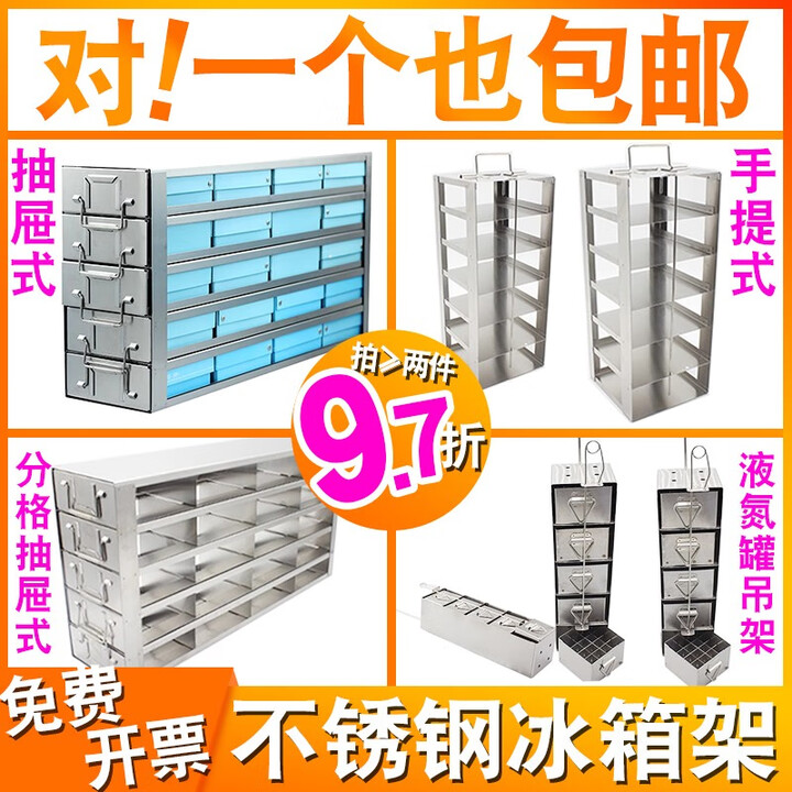 304不锈钢冻存架超低温冰箱样本保存架子80抽屉冻存盒置物架 定制3套【图片 价格 品牌 报价】-京东