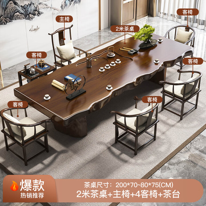 金沙公爵大板实木茶桌茶台新中式家用现代客厅喝茶办公室洽谈泡茶桌椅组合 标准款2.0米桌+主椅+4客椅+茶台 组装【图片 价格 品牌 报价】-京东